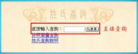 堂號查詢
